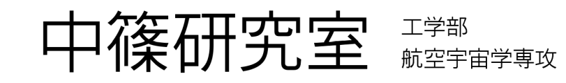 Nakashino Lab